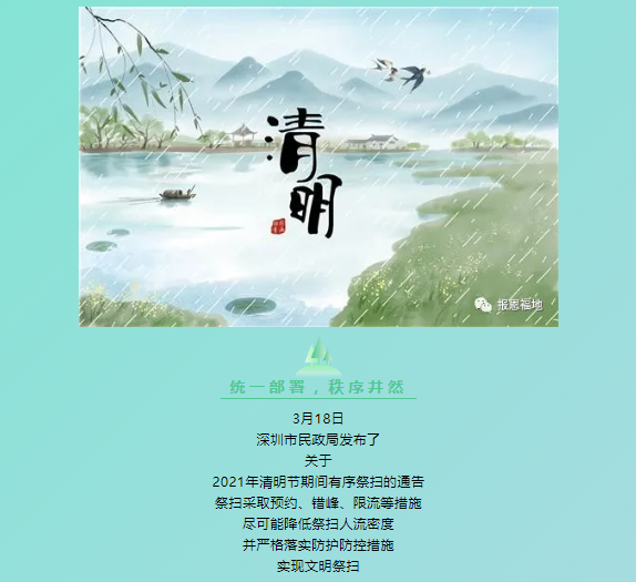 深圳哪个墓地风水好