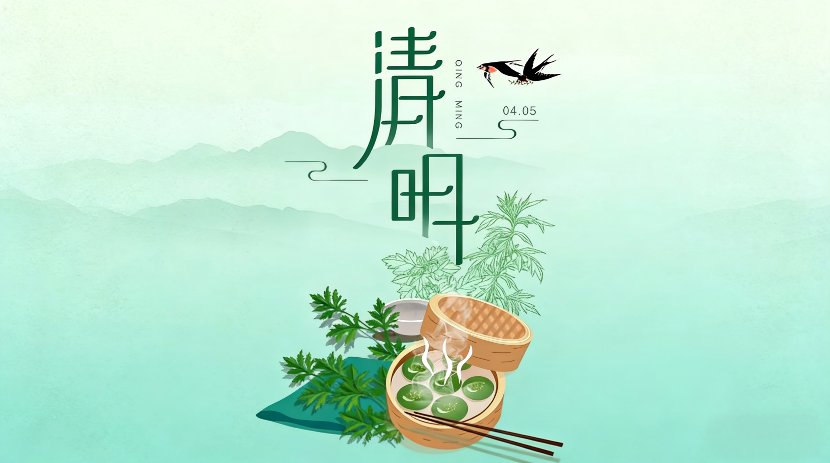 2026年清明节 温馨提示